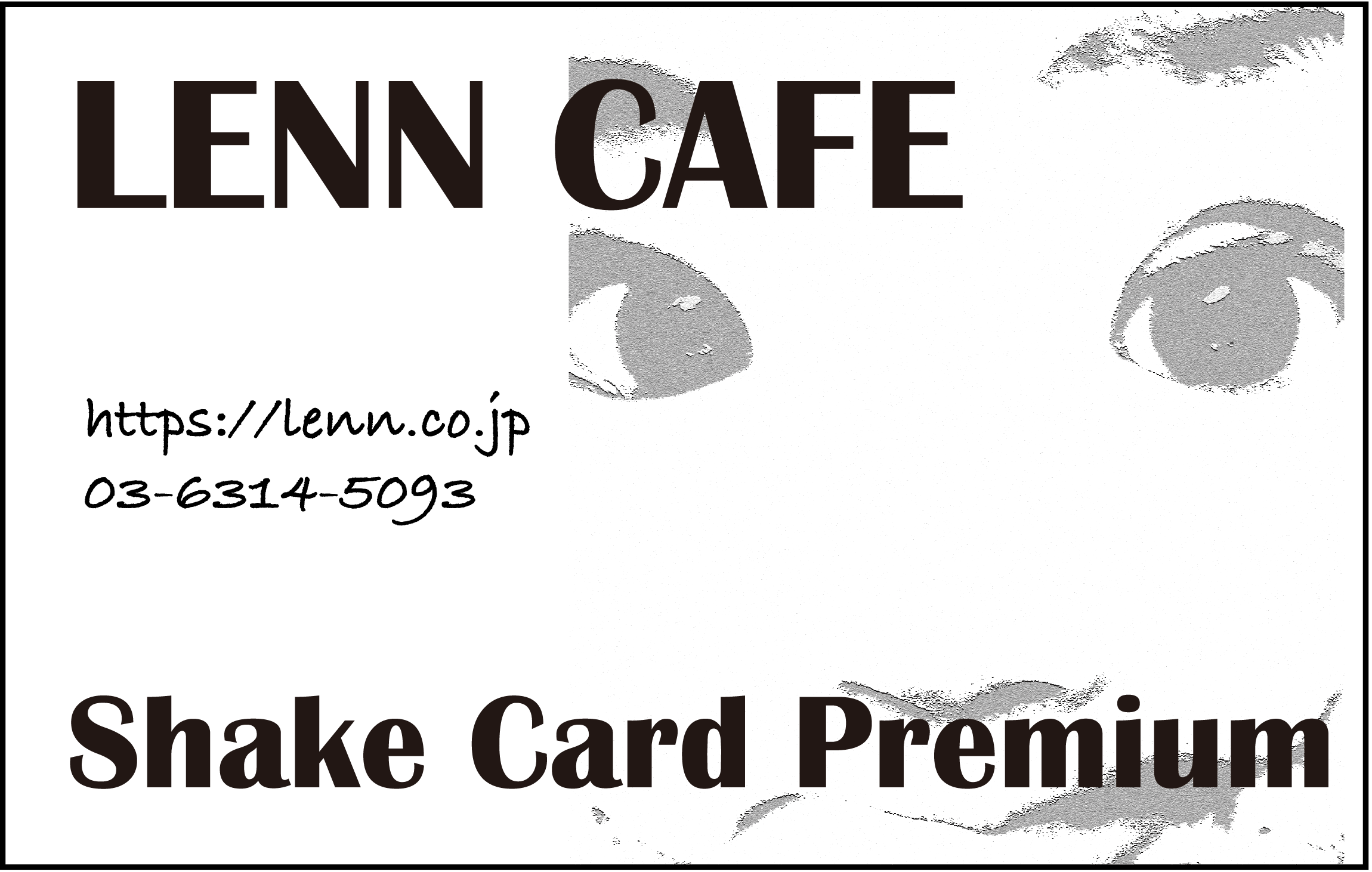 LENN CAFE（レンカフェ）Shake Card（シェイクカード）「れんかふぇ・れんカフェ」2