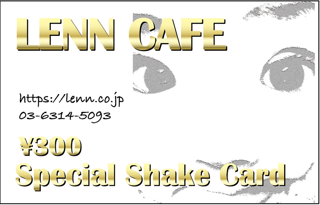 金のシェイクカード（Shake Card Gold）-LENN-CAFE（レンカフェ）「れんかふぇ・レンかふぇ」Special1