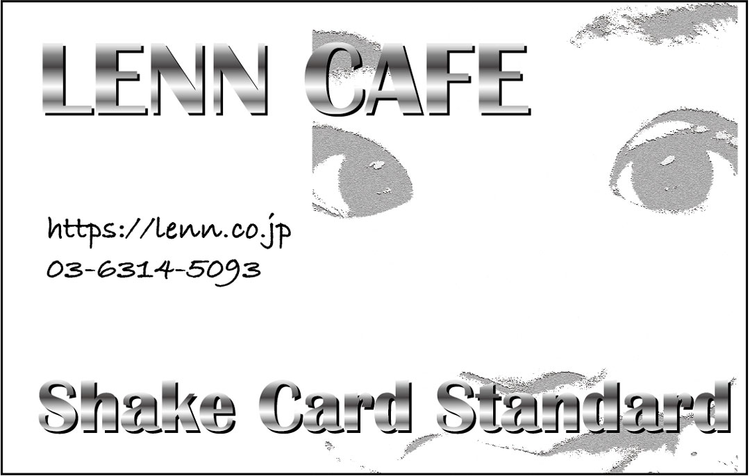 銀のシェイクカード（Shake Card Silver）-LENN-CAFE（レンカフェ）「れんかふぇ・レンかふぇ」Special7