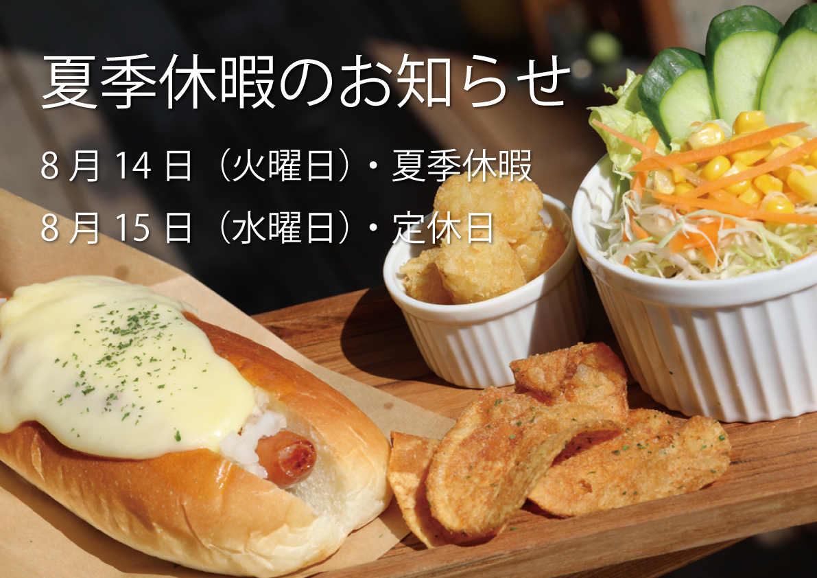 レンカフェ（LENN-CAFE）8月のおやすみ2018