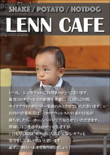 レンカフェ（LENN CAFE）営業告知
