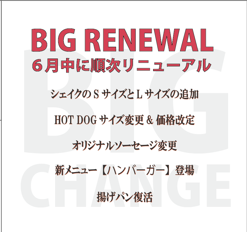 レンカフェ（LENN CAFE）RENEWAL　Big  Change   変更内容