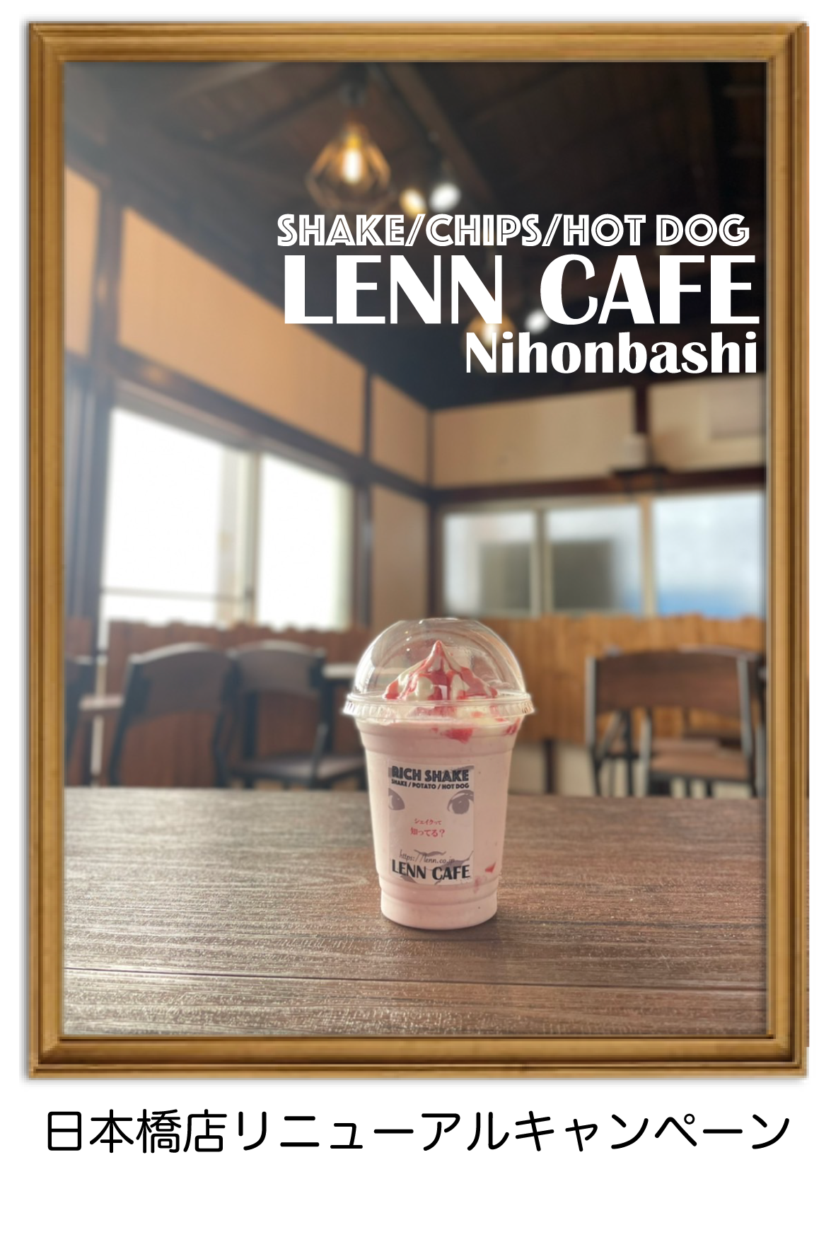 LENN CAFE日本橋店OPENキャンペーン本日の半額