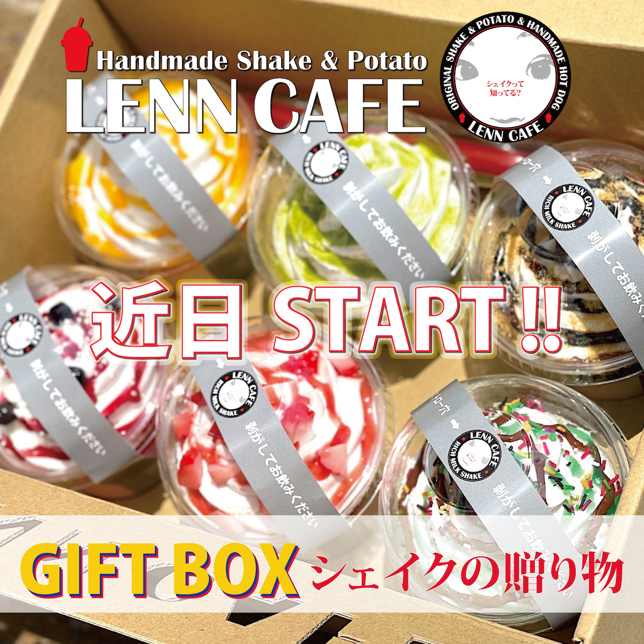 LENN CAFE（レンカフェ）gift-box_ギフトボックス