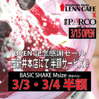 錦糸町PARCO.OPEN記念_LENN CAFE西新井本店