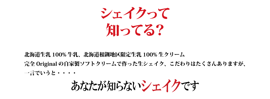 LENN CAFE「シェイクって知ってる？」あなたが知らないシェイクです。