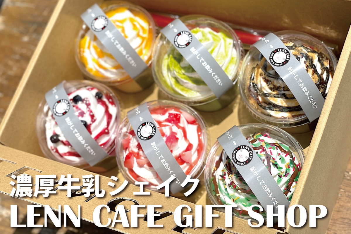 LENN CAFE（レンカフェ）EC サイト（インターネット通販）LENN CAFE GIFT SHOP