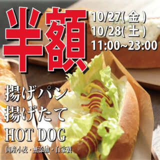 lenncafe_半額_agepan_hotdog_揚げパン＿ホットドック