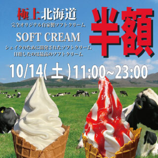 lenncafe_半額_softcream_ソフトクリーム