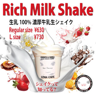 lenn-cafe_シェイク_shake_リニューアル_New