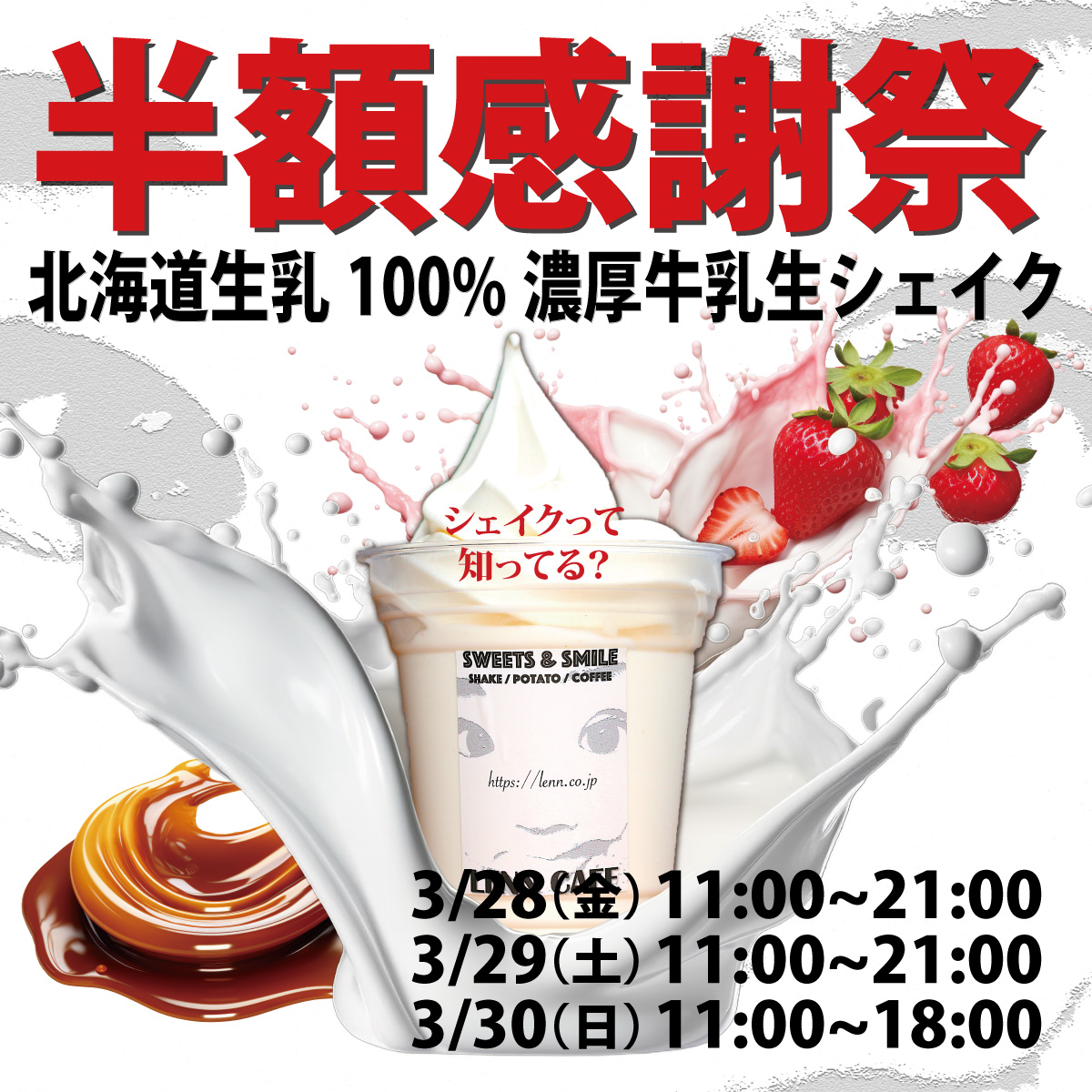 lenncafe_半額_softcream_ソフトクリーム_シェイク_Shake_3月