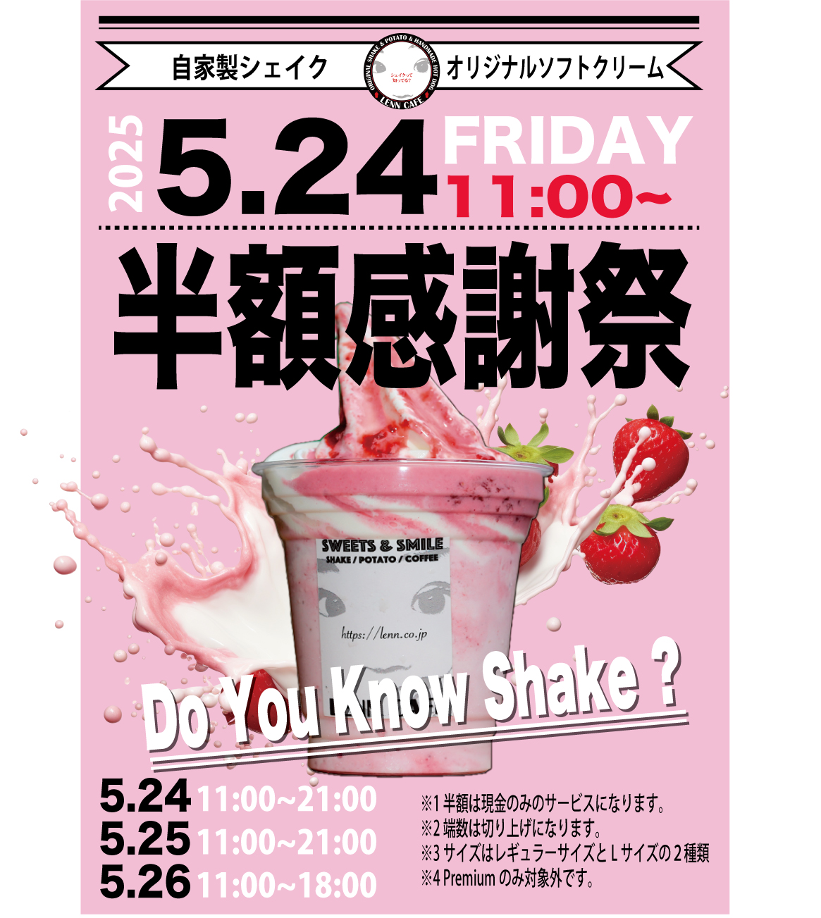 」lenncafe_半額_softcream_ソフトクリーム_シェイク_Shake_4月_2025_5:24