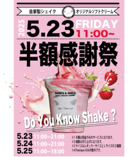 」lenncafe_半額_softcream_ソフトクリーム_シェイク_Shake_4月_2025_5:23