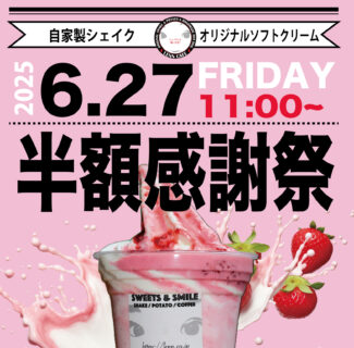 lenncafe_shake_シェイク＿ソフトクリーム_softcream半額6.27~