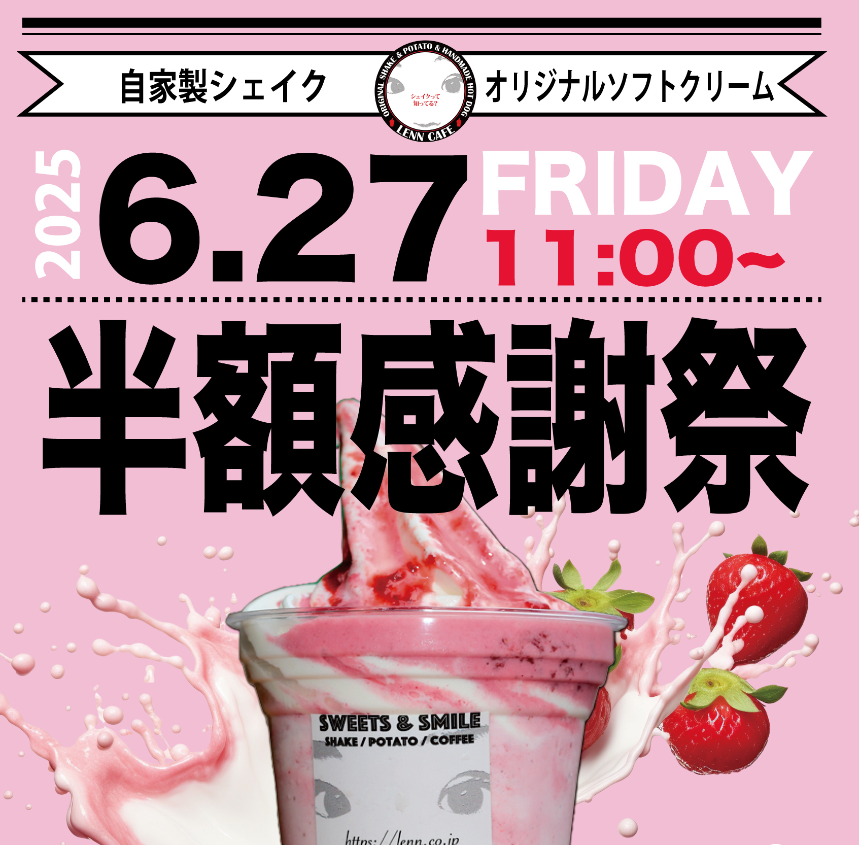 lenncafe_shake_シェイク＿ソフトクリーム_softcream半額6.27~