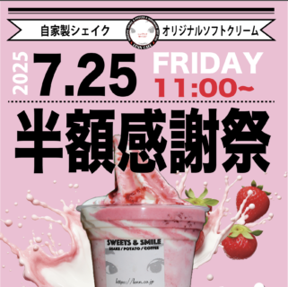 lenncafe_shake_シェイク＿ソフトクリーム_softcream半額7:25