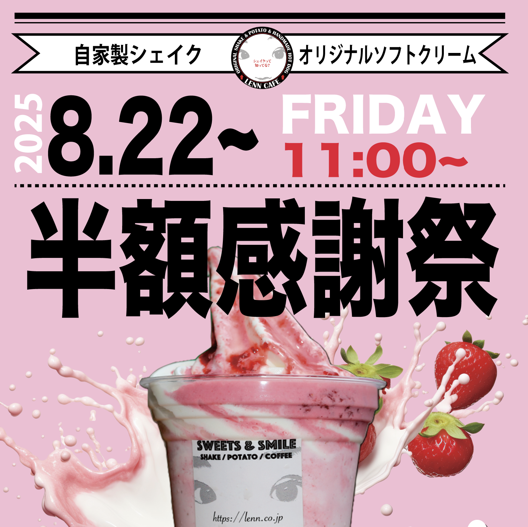 lenncafe_shake_シェイク＿ソフトクリーム_softcream半額8:22