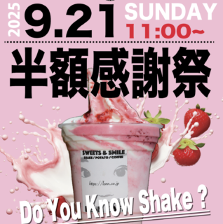 lenncafe_shake_シェイク＿ソフトクリーム_softcream半額9:21::