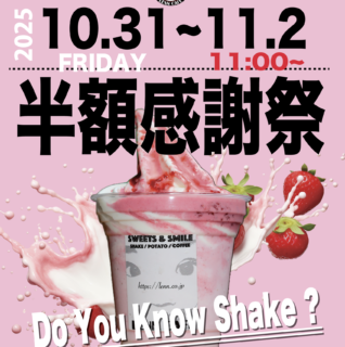 lenncafe_shake_シェイク＿ソフトクリーム_softcream半額10:31