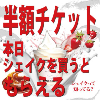 lenncafe_半額_softcream_ソフトクリーム_シェイク_Shake_チケット_ticket
