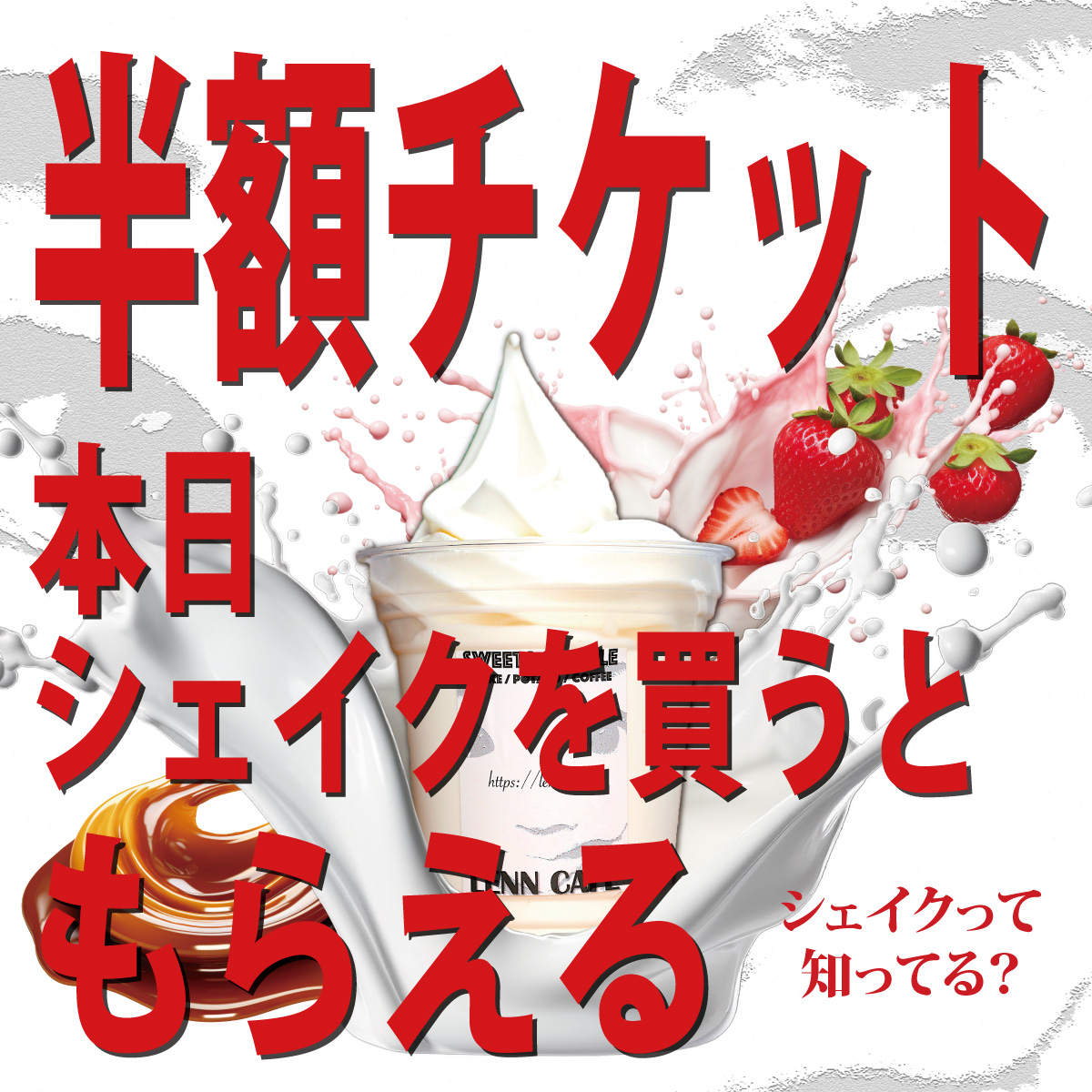 lenncafe_半額_softcream_ソフトクリーム_シェイク_Shake_チケット_ticket