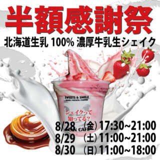 lenncafe_半額_softcream_ソフトクリーム_シェイク_Shake_8月_2026