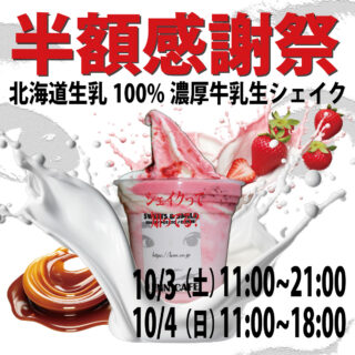lenncafe_半額_softcream_ソフトクリーム_シェイク_Shake_2026_10.3